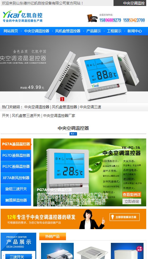 中央I温控器如何用—中央空调温控器厂家