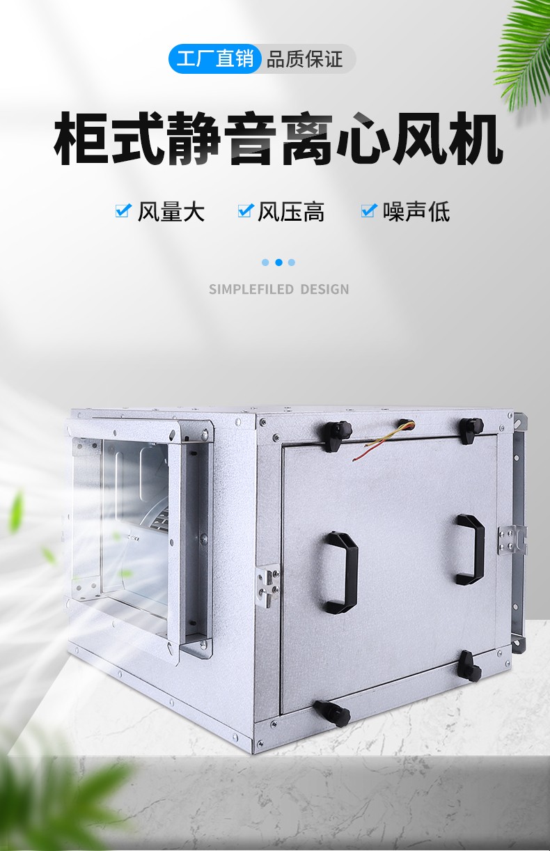 如何l装柜式d(j)风机